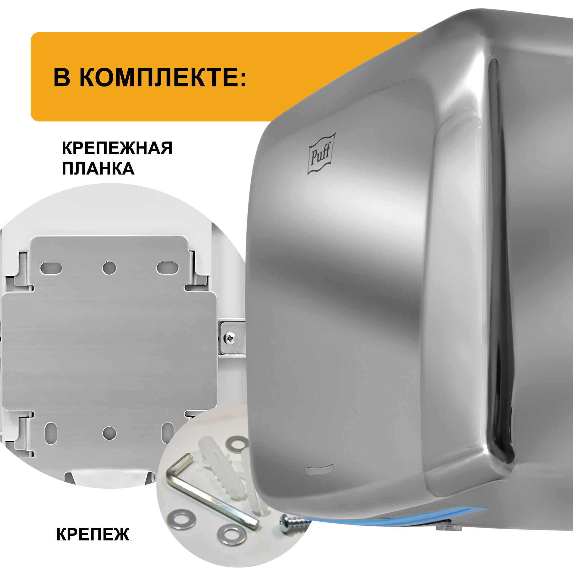 Электросушитель для рук PUFF-8813 антивандальный, хром 1,25 кВт (1401.402)