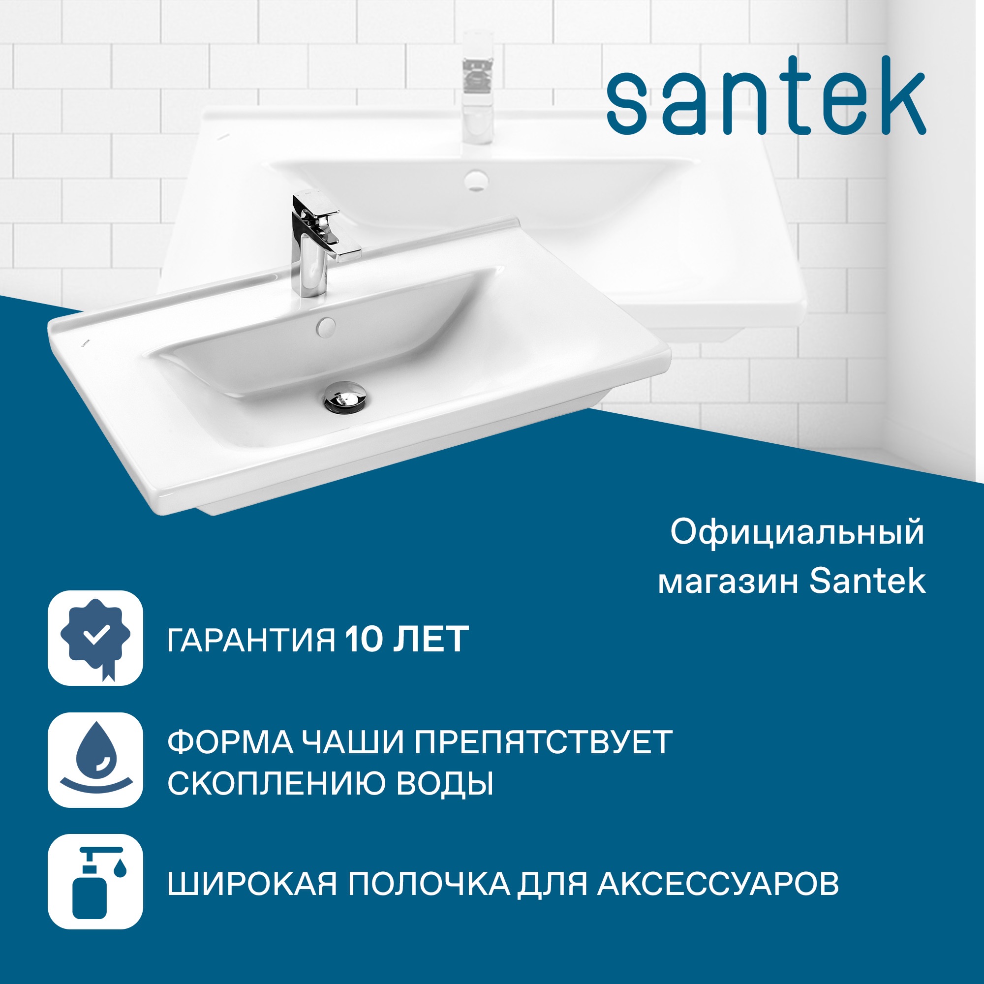 Раковина SANTEK Миранда 70 мебельная белый (WH302250)