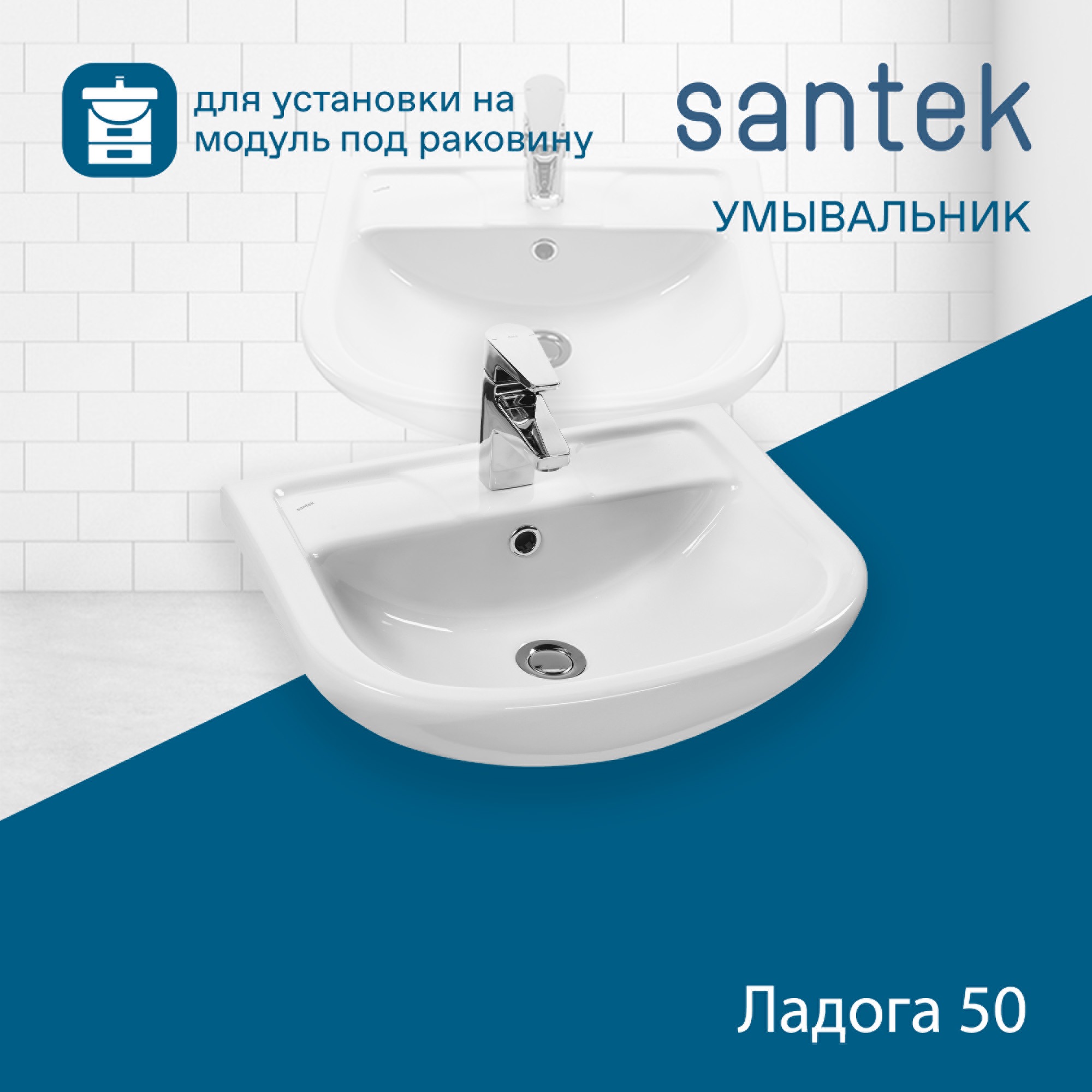 Раковина SANTEK Ладога 50 мебельная белый (WH110256)