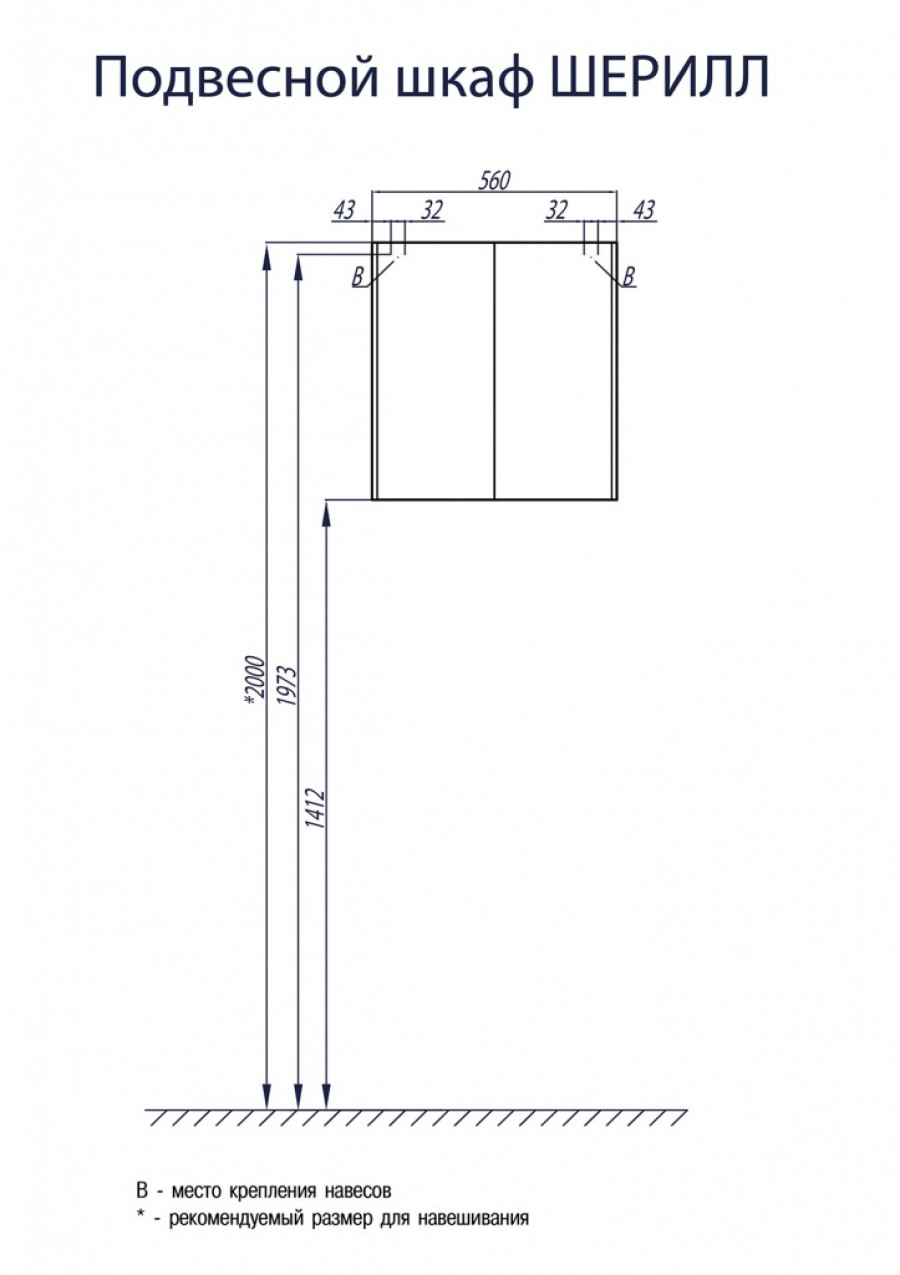 Шкаф ШЕРИЛЛ 55, подвесной, двухстворчатый, белый
