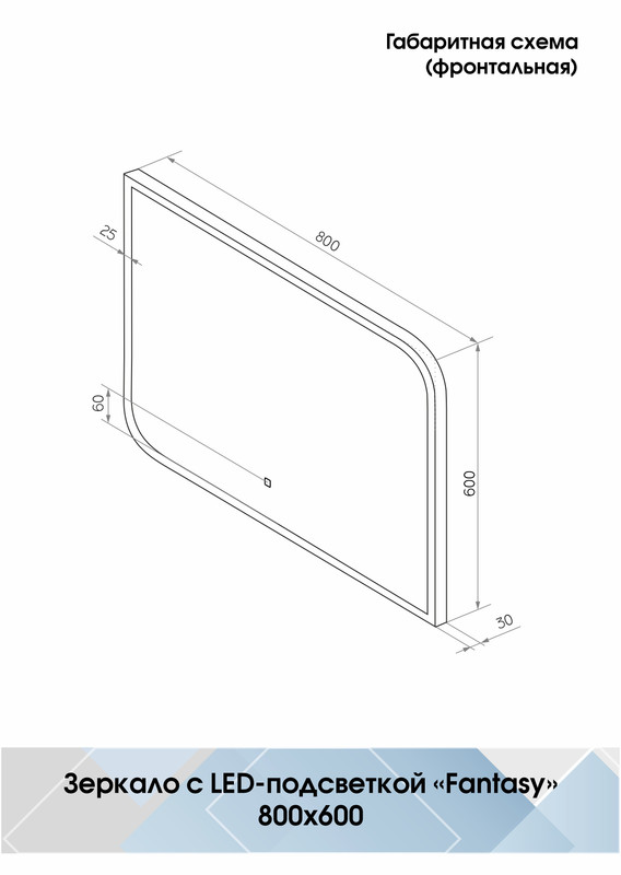 Зеркало Fantasy LED 800x600