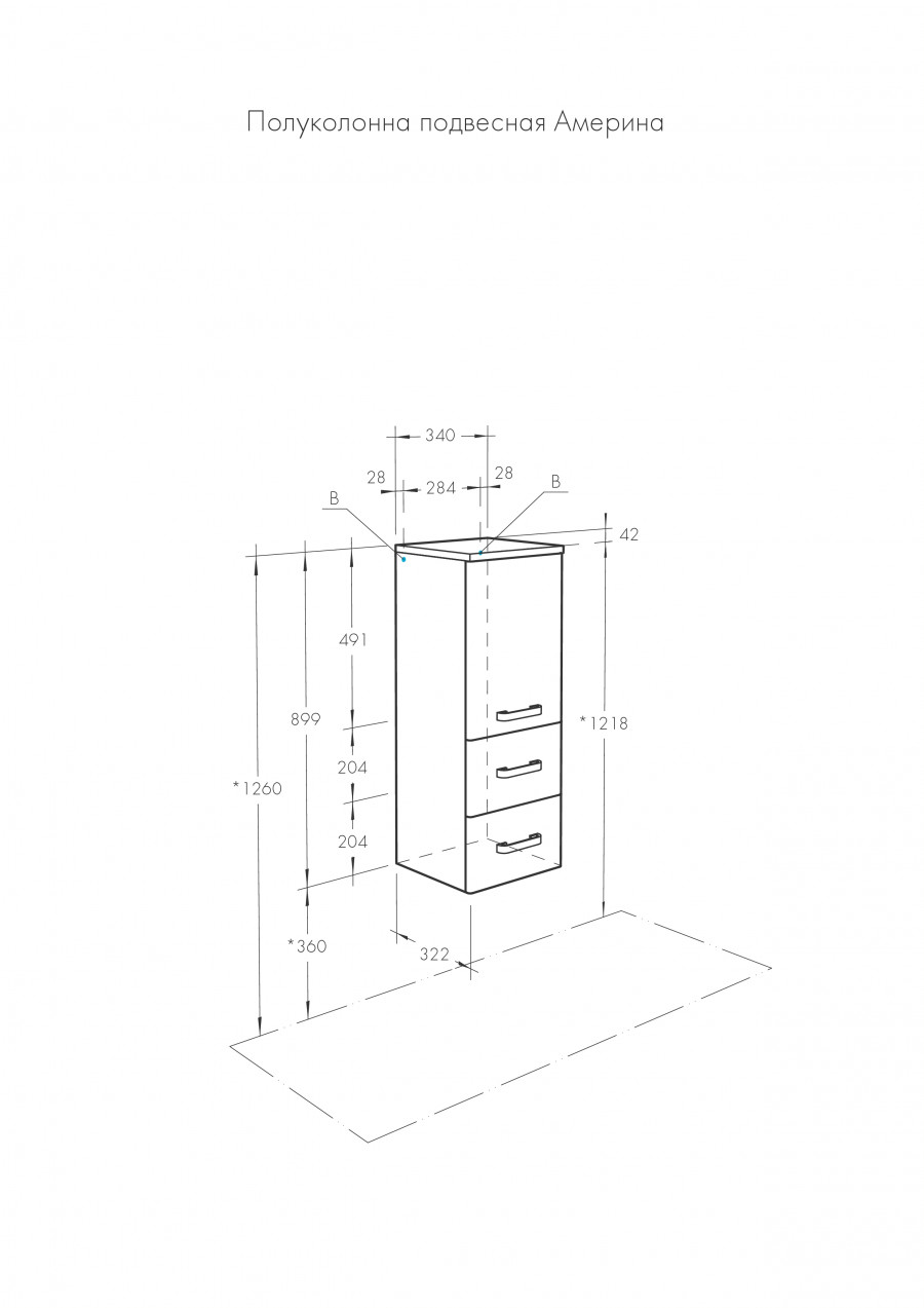 Полуколонна АМЕРИНА 35, подвесная, белая
