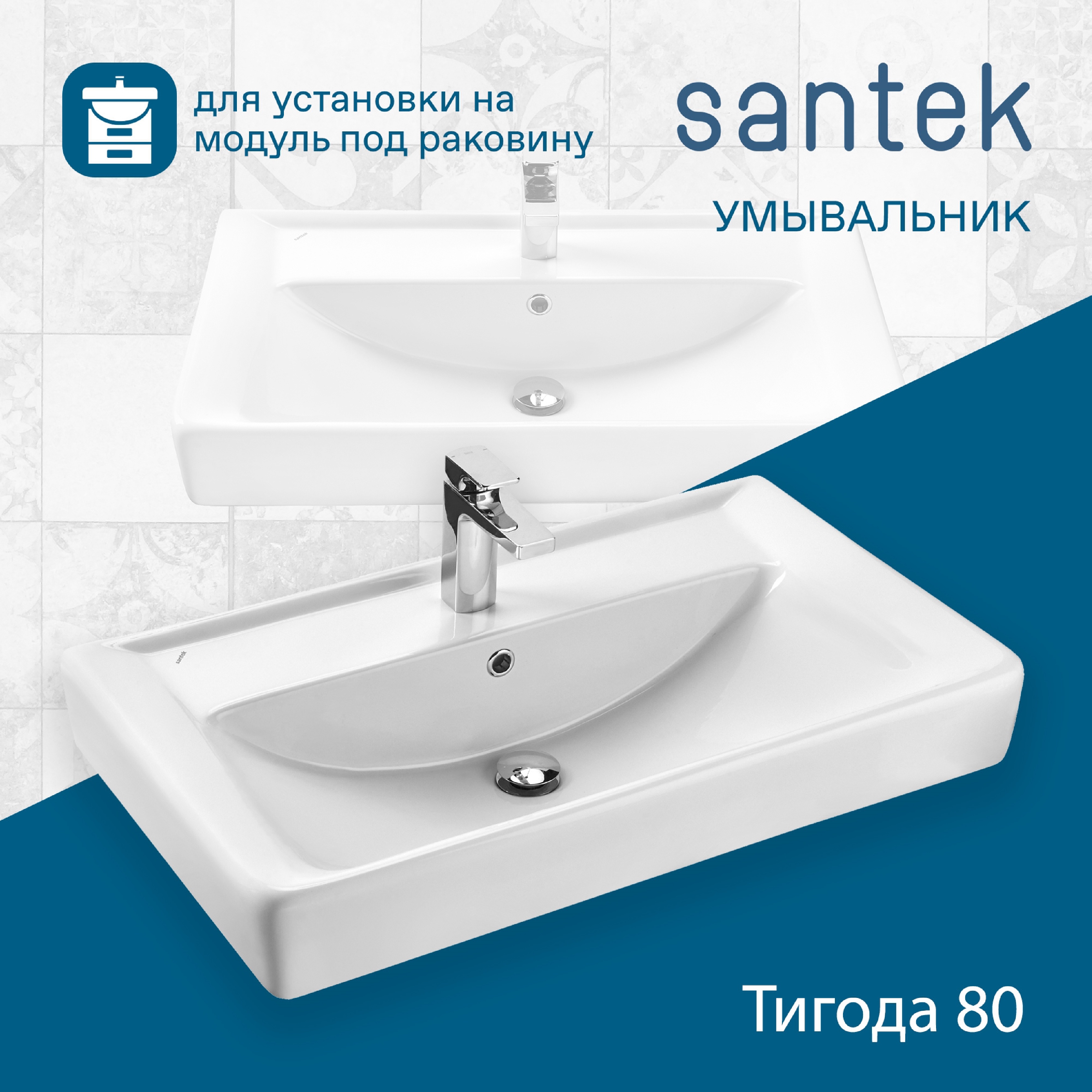 Раковина SANTEK Тигода 80 мебельная белый (WH302084)