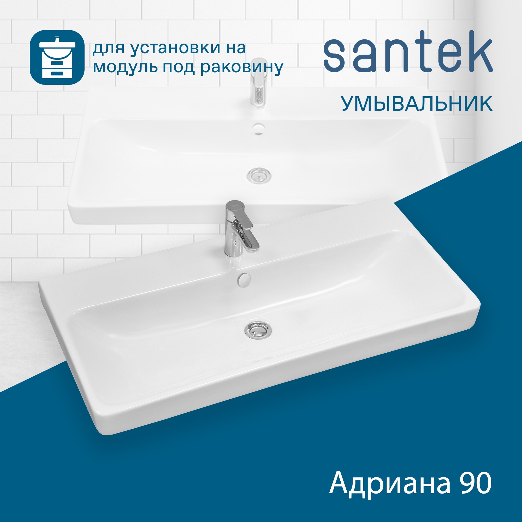 Раковина SANTEK Адриана 90 мебельная белый (WH501629)