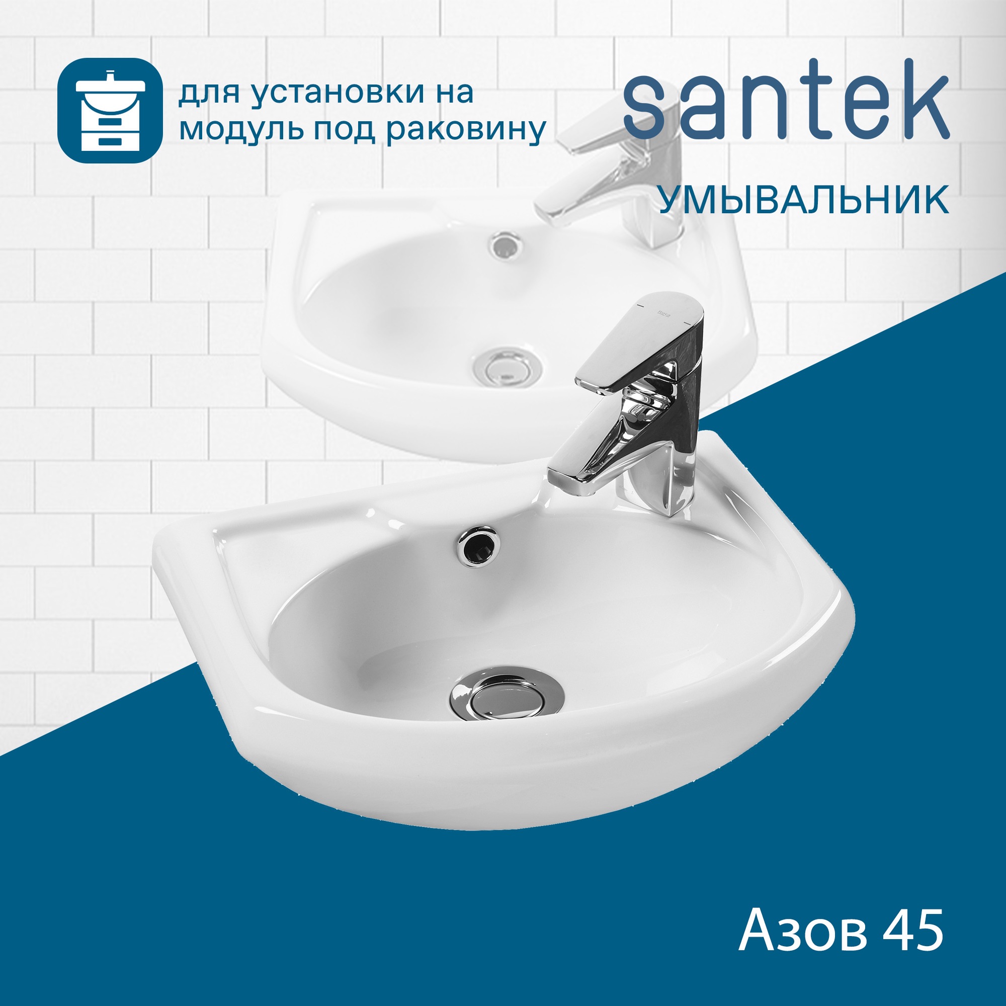 Раковина SANTEK Азов 40 мебельная белый (WH110254)