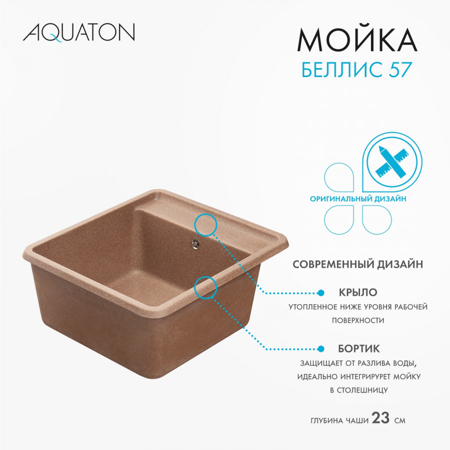 Мойка для кухни  Беллис 57 570x510x250 мм, прямоуг., терракот