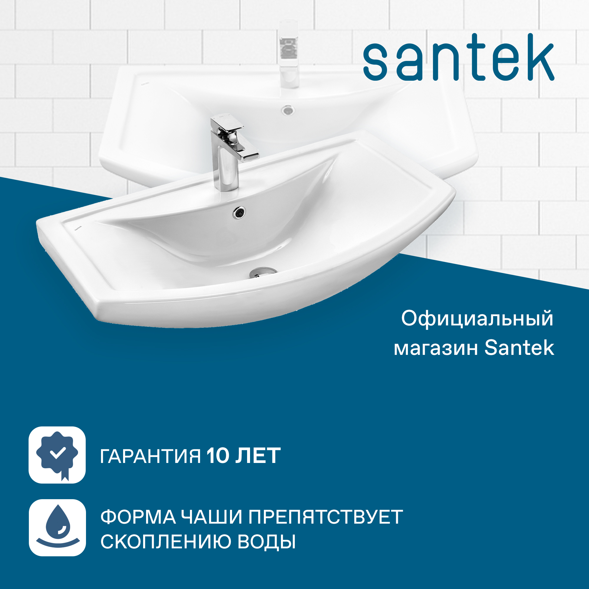 Раковина SANTEK Балтика 80 мебельная белый (WH501524)