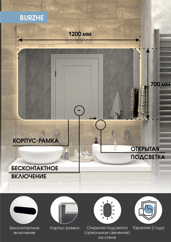 Зеркало Burzhe Led 1200х700 бесконтактный сенсор