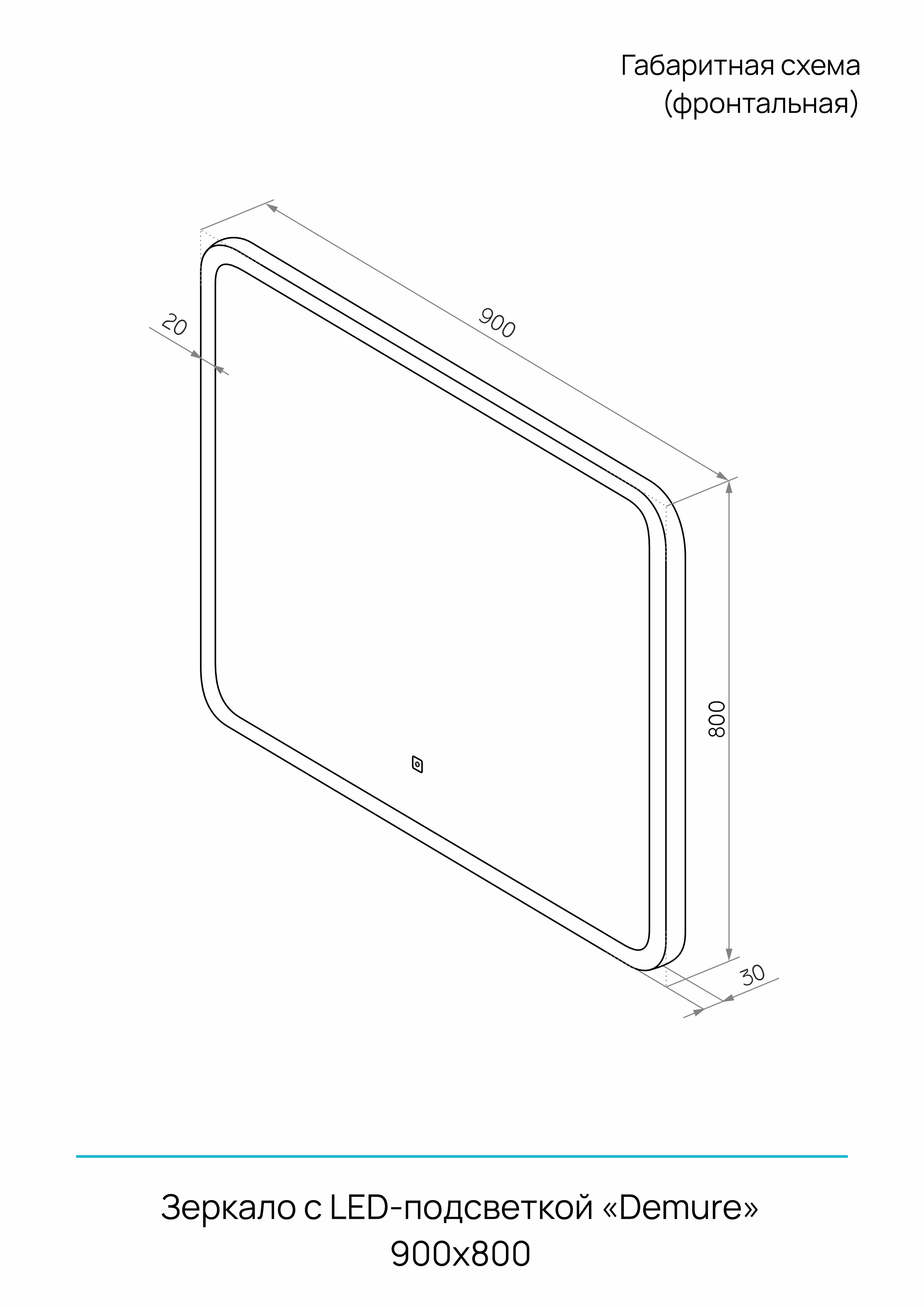 Зеркало Demure LED 900х800