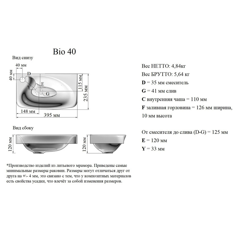 Раковина Bio 40, белая, VOLNA