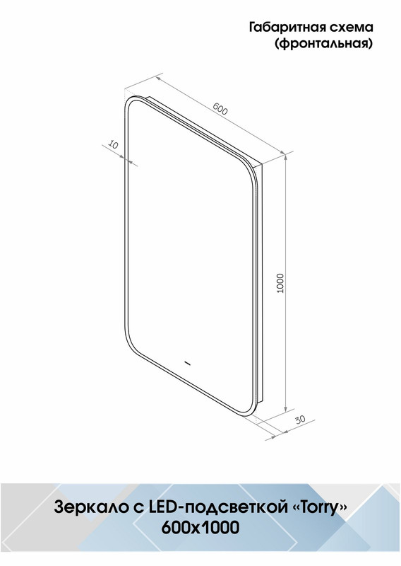 Зеркало Torry 600х1000 бесконтактный сенсор
