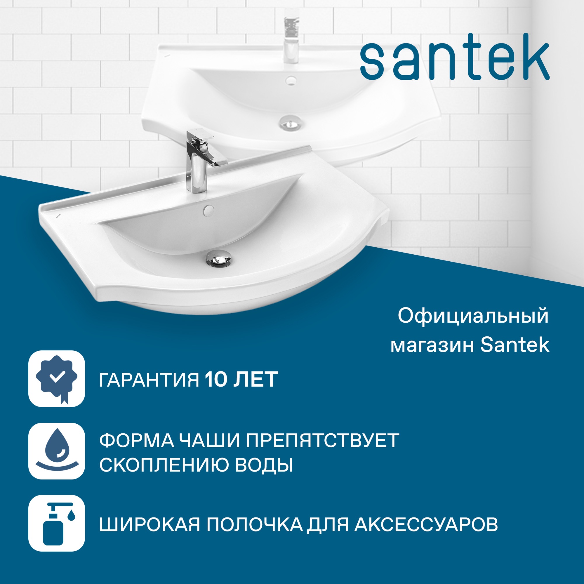 Раковина SANTEK Эльбрус 90 мебельная белый (WH110790)
