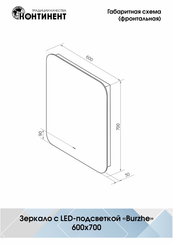 Зеркало Burzhe Led 600х700 бесконтактный сенсор