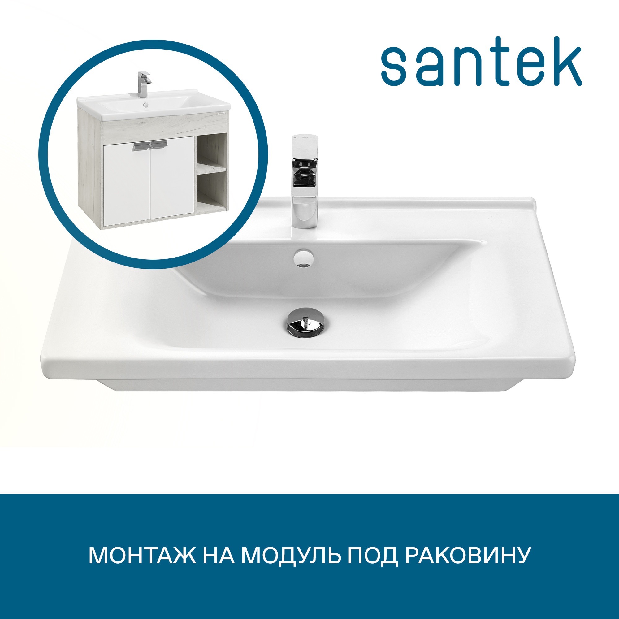 Раковина SANTEK Миранда 80 мебельная белый (WH302251)