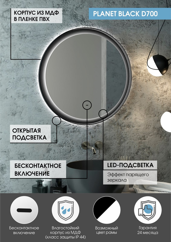 Зеркало Planet Black D 700 бесконтактный сенсор