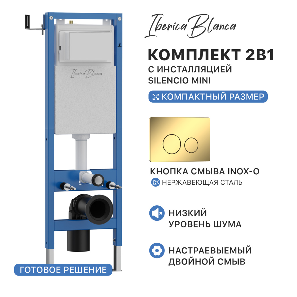Комплект 2в1 IBERICA BLANCA инсталляция SILENCIO MINI, кнопка смыва INOX-O золото глянцевое (IB.001M.816)