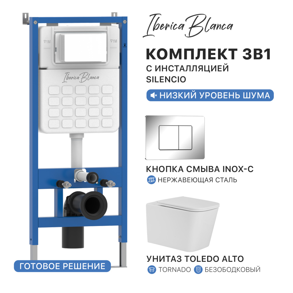 Комплект 3в1 IBERICA BLANCA инсталляция SILENCIO, унитаз TOLEDO ALTO белый, кнопка смыва INOX-C хром глянцевый (IB001.TLA.234.1131)