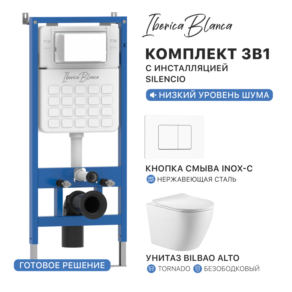 Комплект 3в1 IBERICA BLANCA инсталляция SILENCIO, унитаз BILBAO ALTO белый, кнопка смыва INOX-C белый матовый (IB001.BLA.234.111)