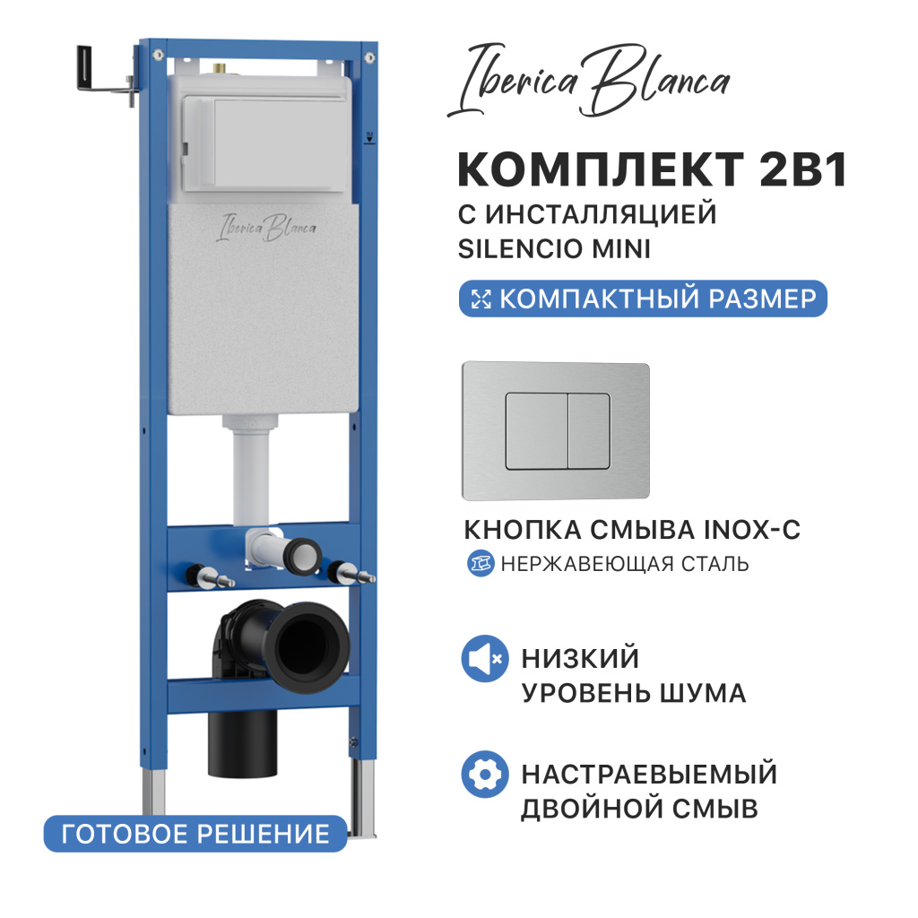 Комплект 2в1 IBERICA BLANCA инсталляция SILENCIO MINI, кнопка смыва INOX-C хром матовый (IB.001M.1132)