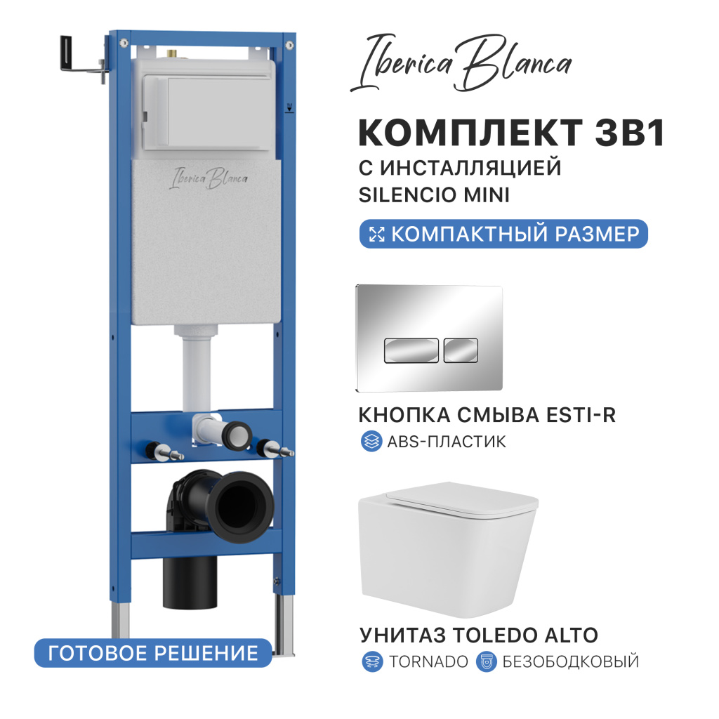 Комплект 3в1 IBERICA BLANCA инсталляция SILENCIO MINI, унитаз TOLEDO ALTO белый, кнопка смыва ESTI-R хром глянцевый (IB.001M.TLA.234.213)