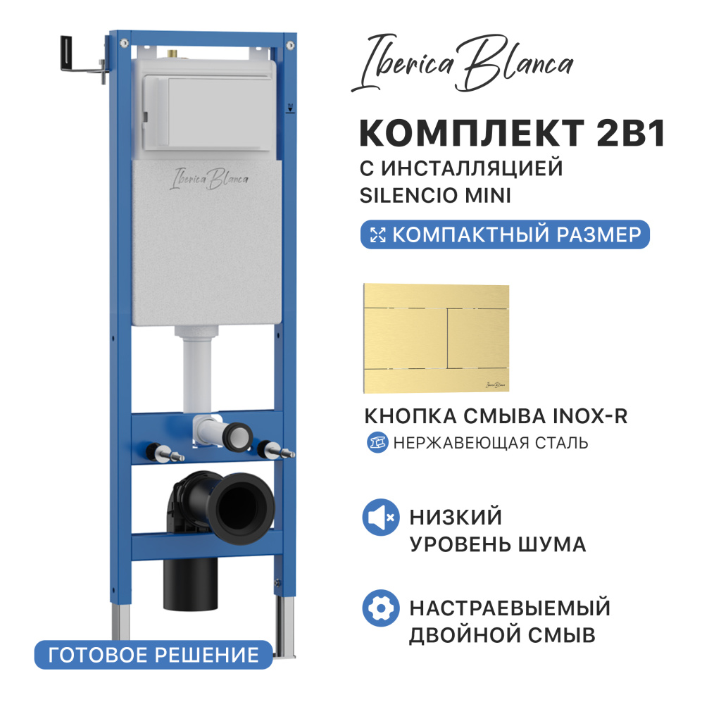 Комплект 2в1 IBERICA BLANCA инсталляция SILENCIO MINI, кнопка смыва INOX-R золото матовое (IB.001М.015.03)