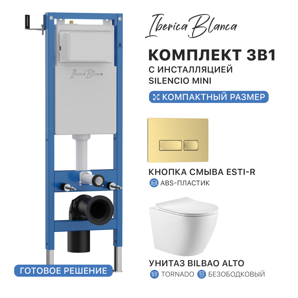 Комплект 3в1 IBERICA BLANCA инсталляция SILENCIO MINI, унитаз BILBAO ALTO белый, кнопка смыва ESTI-R золото матовое (IB.001M.BLA.234.215)