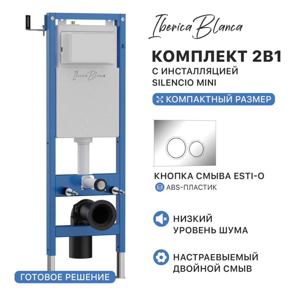 Комплект 2в1 IBERICA BLANCA инсталляция SILENCIO MINI, кнопка смыва ESTI-O хром глянцевый (IB.001M.823)