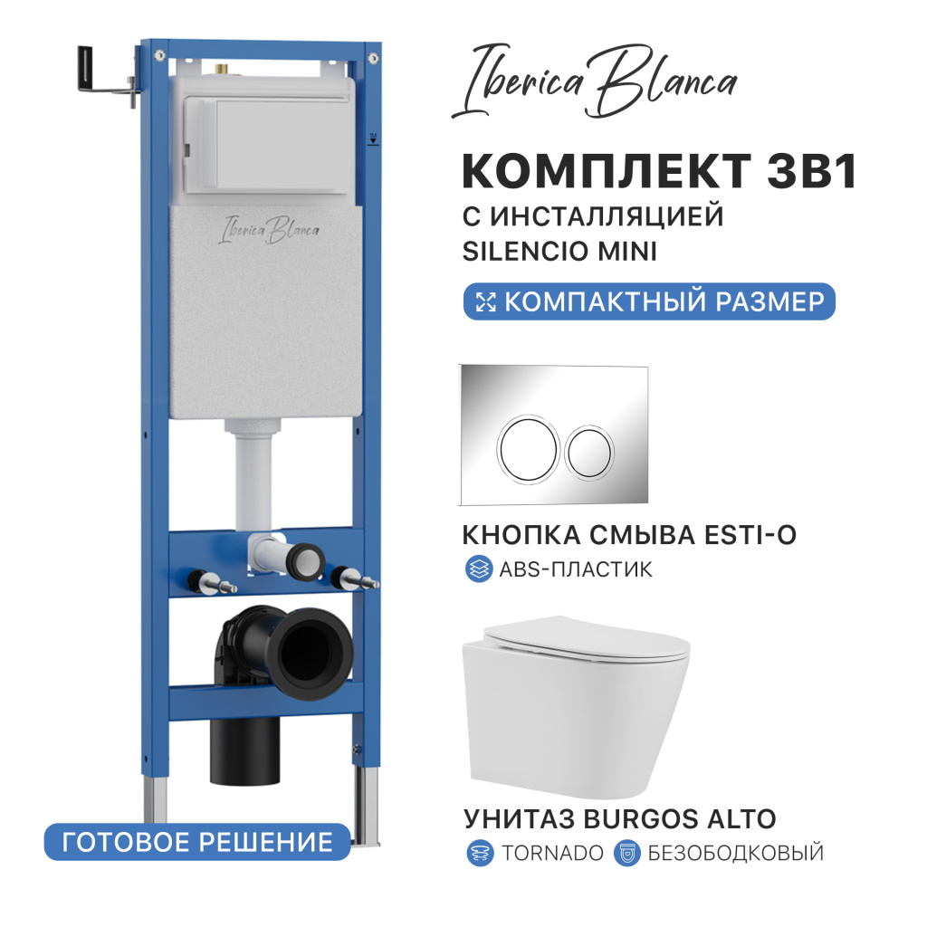 Комплект 3в1 IBERICA BLANCA инсталляция SILENCIO MINI, унитаз BURGOS ALTO белый, кнопка смыва ESTI-O хром глянцевый (IB.001M.BRA.234.823)