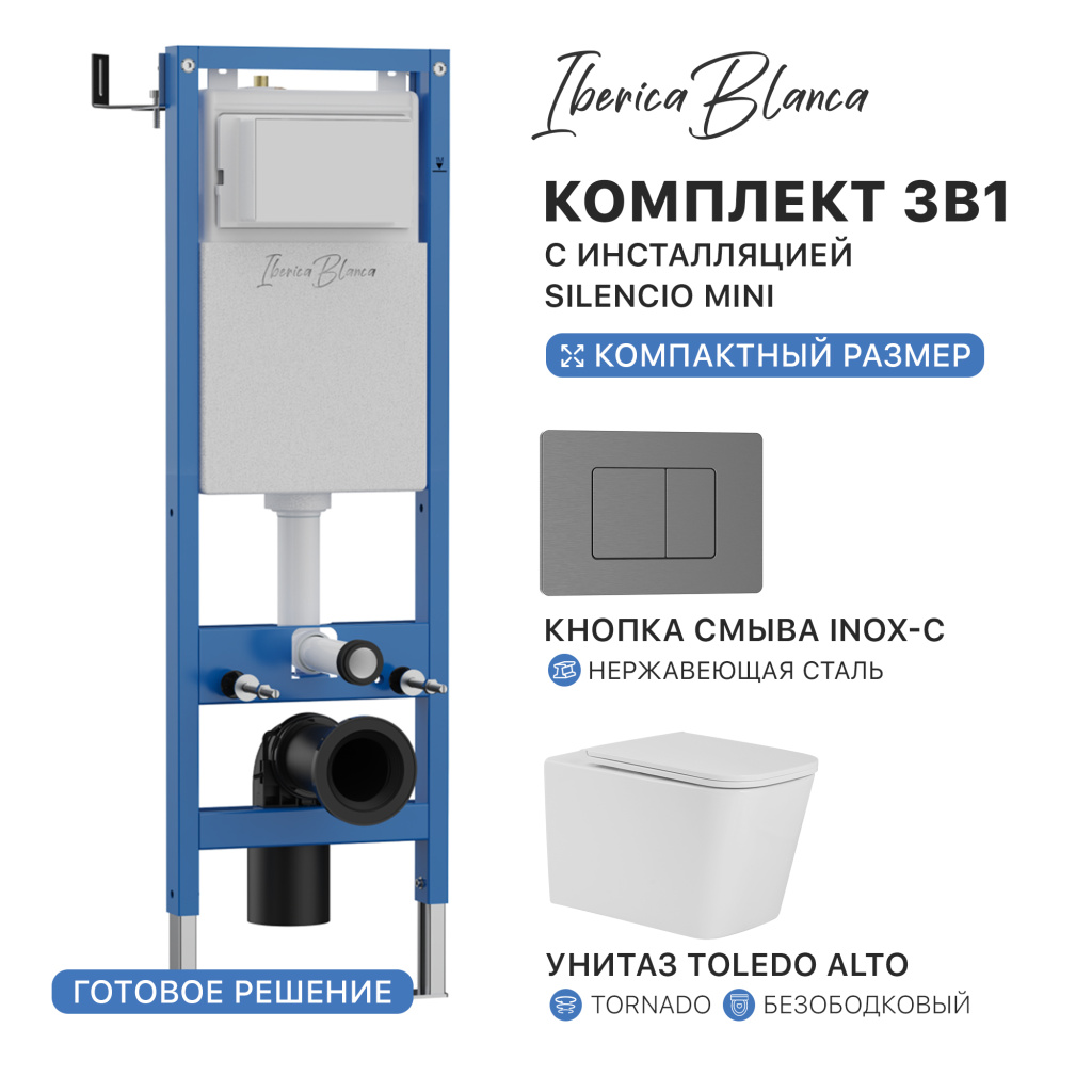 Комплект 3в1 IBERICA BLANCA инсталляция SILENCIO MINI, унитаз TOLEDO ALTO белый, кнопка смыва INOX-C вороненая сталь (IB.001M.TLA.234.1180)