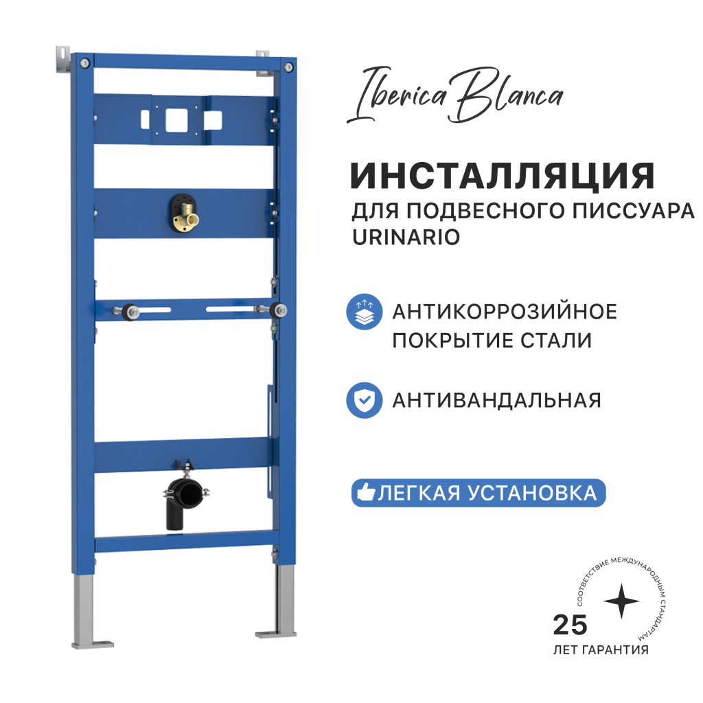 Инсталляция для подвесного писсуара IBERICA BLANCA Urinario (IB.004UR)