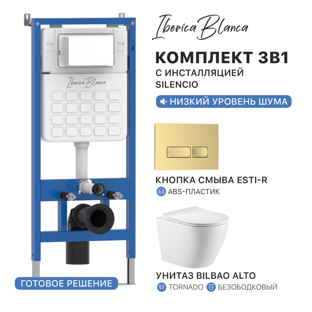 Комплект 3в1 IBERICA BLANCA инсталляция SILENCIO, унитаз BILBAO ALTO белый, кнопка смыва ESTI-R золото матовое (IB001.BLA.234.215)
