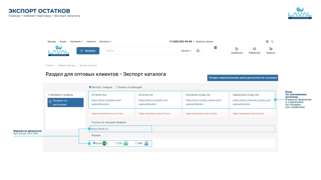 LAVAL личный кабинет (июль 2025)-изображения-3.jpg