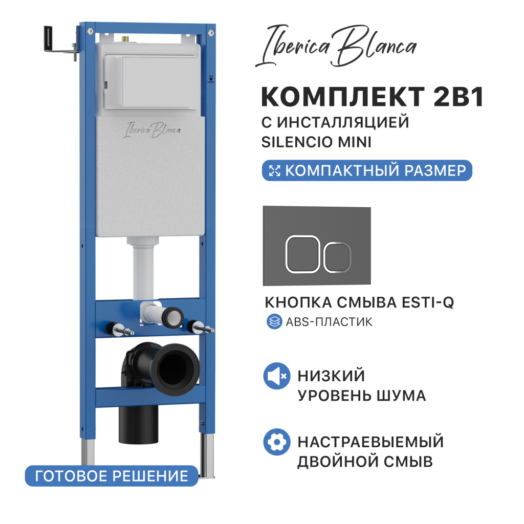 Комплект 2в1 IBERICA BLANCA инсталляция SILENCIO MINI, кнопка смыва ESTI-Q серый матовый (IB.001M.837)