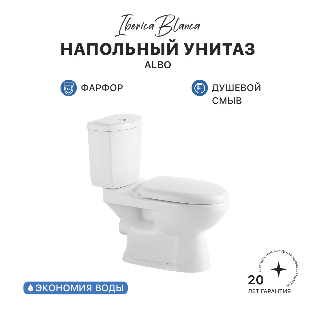 Унитаз-компакт IBERICA BLANCA  ALBO белый (IB.ALB.121.1B1)