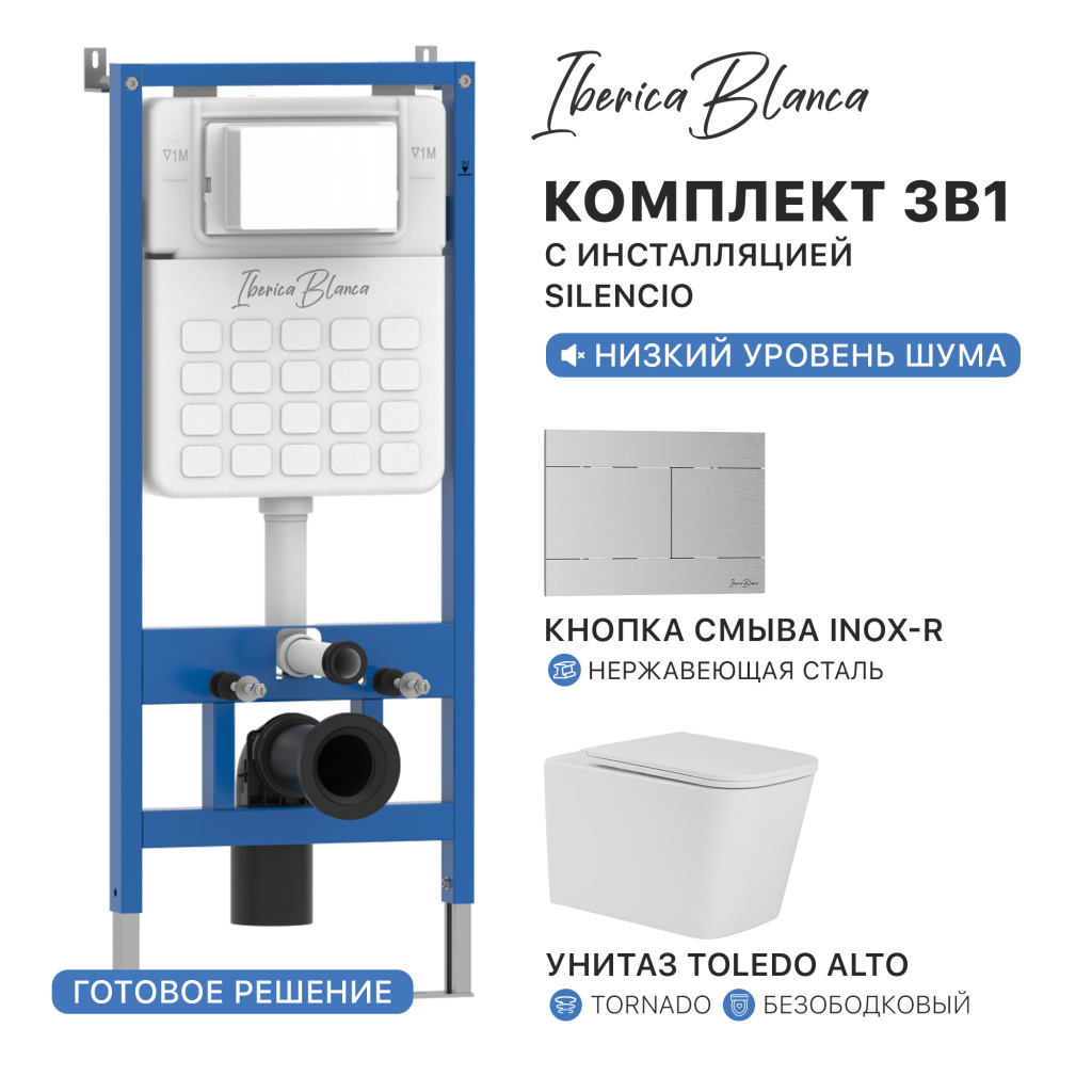 Комплект 3в1 IBERICA BLANCA инсталляция SILENCIO, унитаз TOLEDO ALTO белый, кнопка смыва INOX-R хром матовый (IB001.TLA.234.1501)