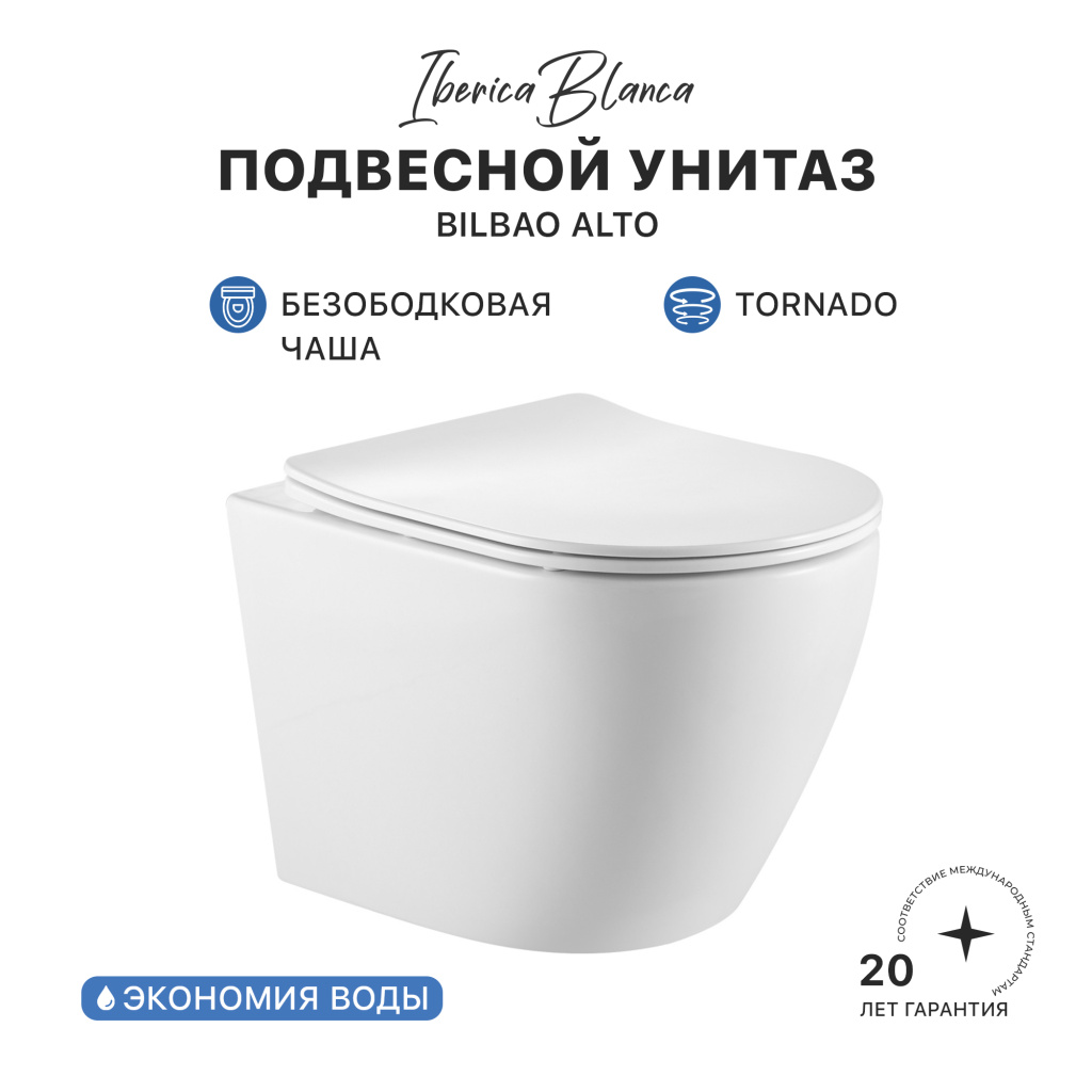 Унитаз подвесной IBERICA BLANCA BILBAO ALTO Tornado белый (IB.BLA.234.1B1)