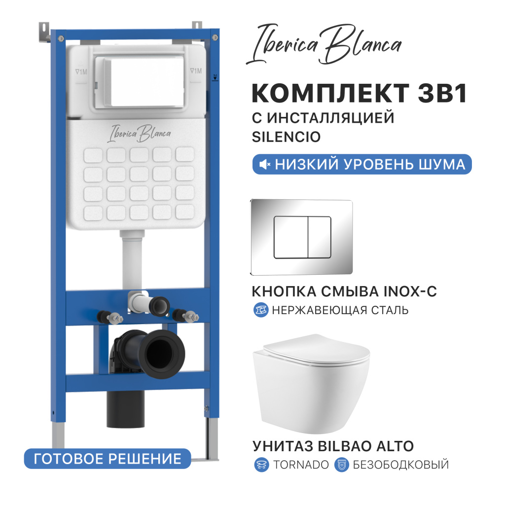 Комплект 3в1 IBERICA BLANCA инсталляция SILENCIO, унитаз BILBAO ALTO белый, кнопка смыва INOX-C хром глянцевый (IB001.BLA.234.1131)