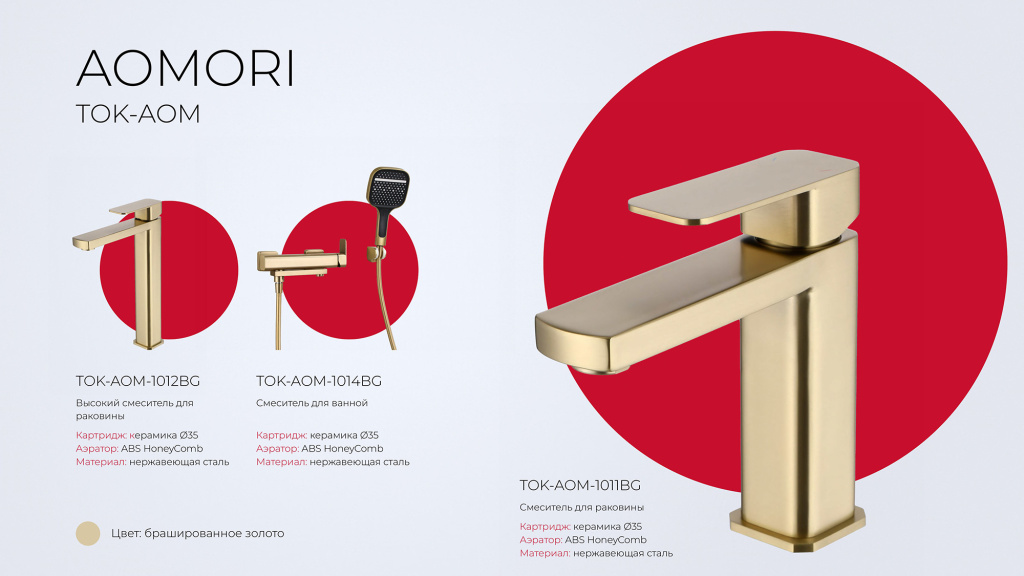 TOKITO – новинки смесителей для ванны и кухни! tokito-aomori2.jpg