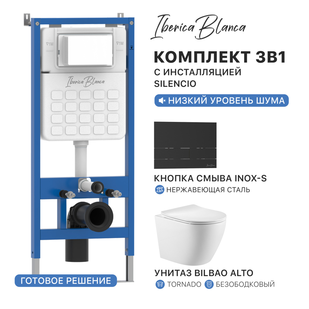 Комплект 3в1 IBERICA BLANCA инсталляция SILENCIO, унитаз BILBAO ALTO белый, кнопка смыва INOX-S черный матовый (IB001.BLA.234.1604)