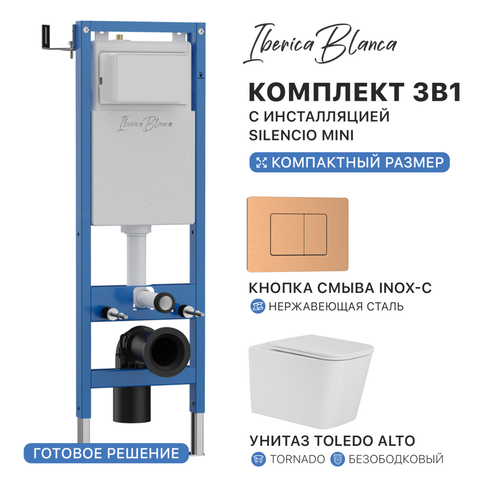 Комплект 3в1 IBERICA BLANCA инсталляция SILENCIO MINI, унитаз TOLEDO ALTO белый, кнопка смыва INOX-C розовое золото матовое (IB.001M.TLA.234.1172)