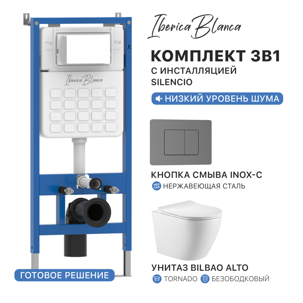 Комплект 3в1 IBERICA BLANCA инсталляция SILENCIO, унитаз BILBAO ALTO белый, кнопка смыва INOX-C вороненая сталь (IB001.BLA.234.1180)