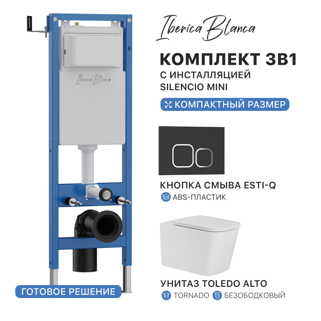 Комплект 3в1 IBERICA BLANCA инсталляция SILENCIO MINI, унитаз TOLEDO ALTO белый, кнопка смыва ESTI-Q черный матовый (IB.001M.TLA.234.832)