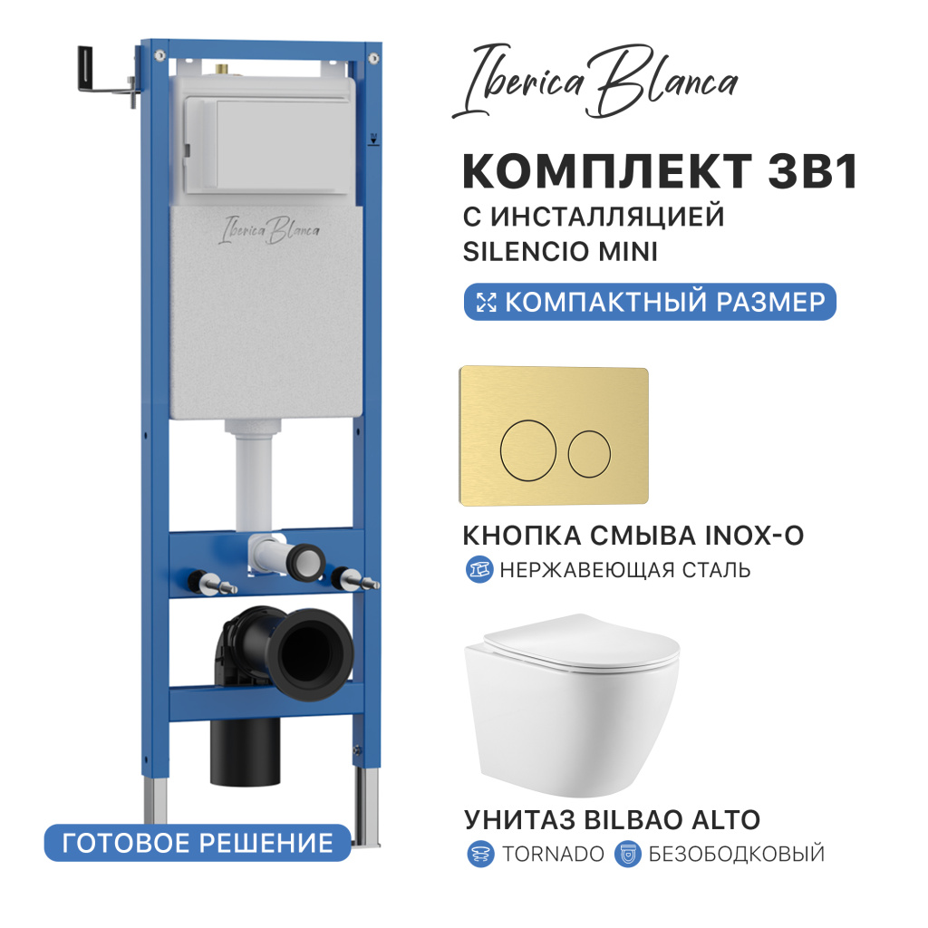 Комплект 3в1 IBERICA BLANCA инсталляция SILENCIO MINI, унитаз BILBAO ALTO белый, кнопка смыва INOX-O золото матовое (IB.001M.BLA.234.815)