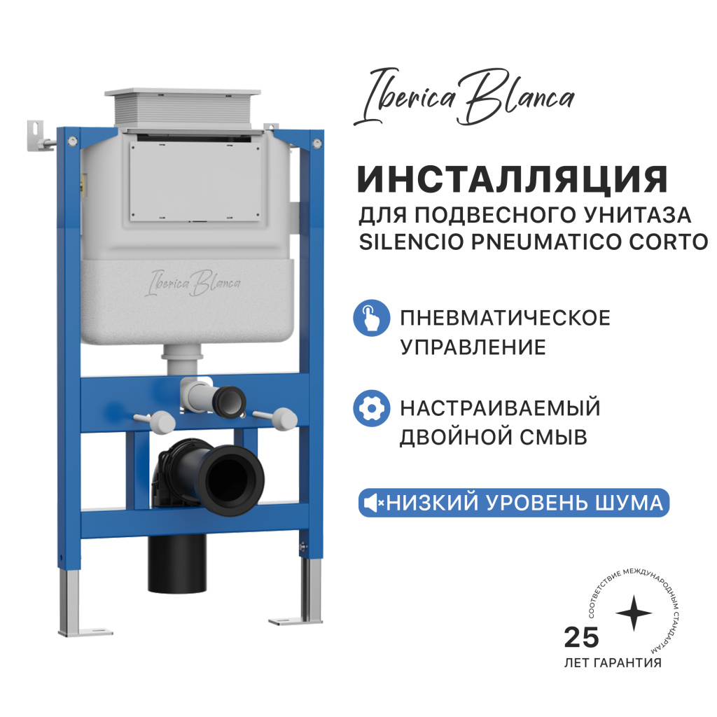Инсталляция для подвесного унитаза IBERICA BLANCA SILENCIO PNEUMATICO CORTO (СИЛЕНСИО ПНЕВМАТИКО КОРТО) с пневматическим управлением (IB.800APC)
