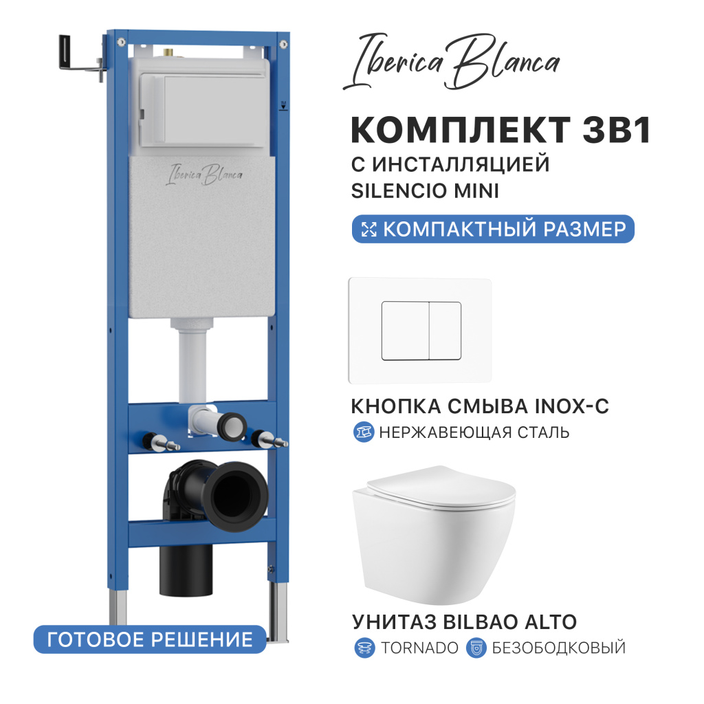Комплект 3в1 IBERICA BLANCA инсталляция SILENCIO MINI, унитаз BILBAO ALTO белый, кнопка смыва INOX-C белый матовый (IB.001M.BLA.234.111)