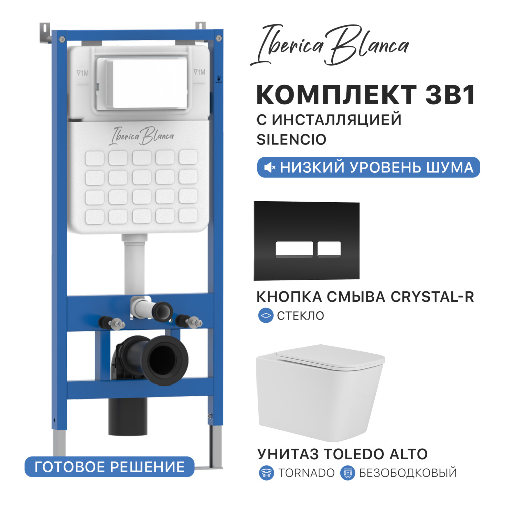 Комплект 3в1 IBERICA BLANCA инсталляция SILENCIO, унитаз TOLEDO ALTO белый, кнопка смыва CRYSTAL-R черный глянцевый (IB001.TLA.234.2211)