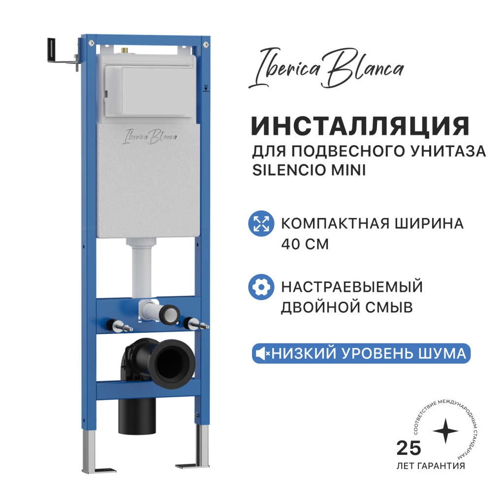 Инсталляция для подвесного унитаза IBERICA BLANCA SILENCIO MINI (IB.001M)