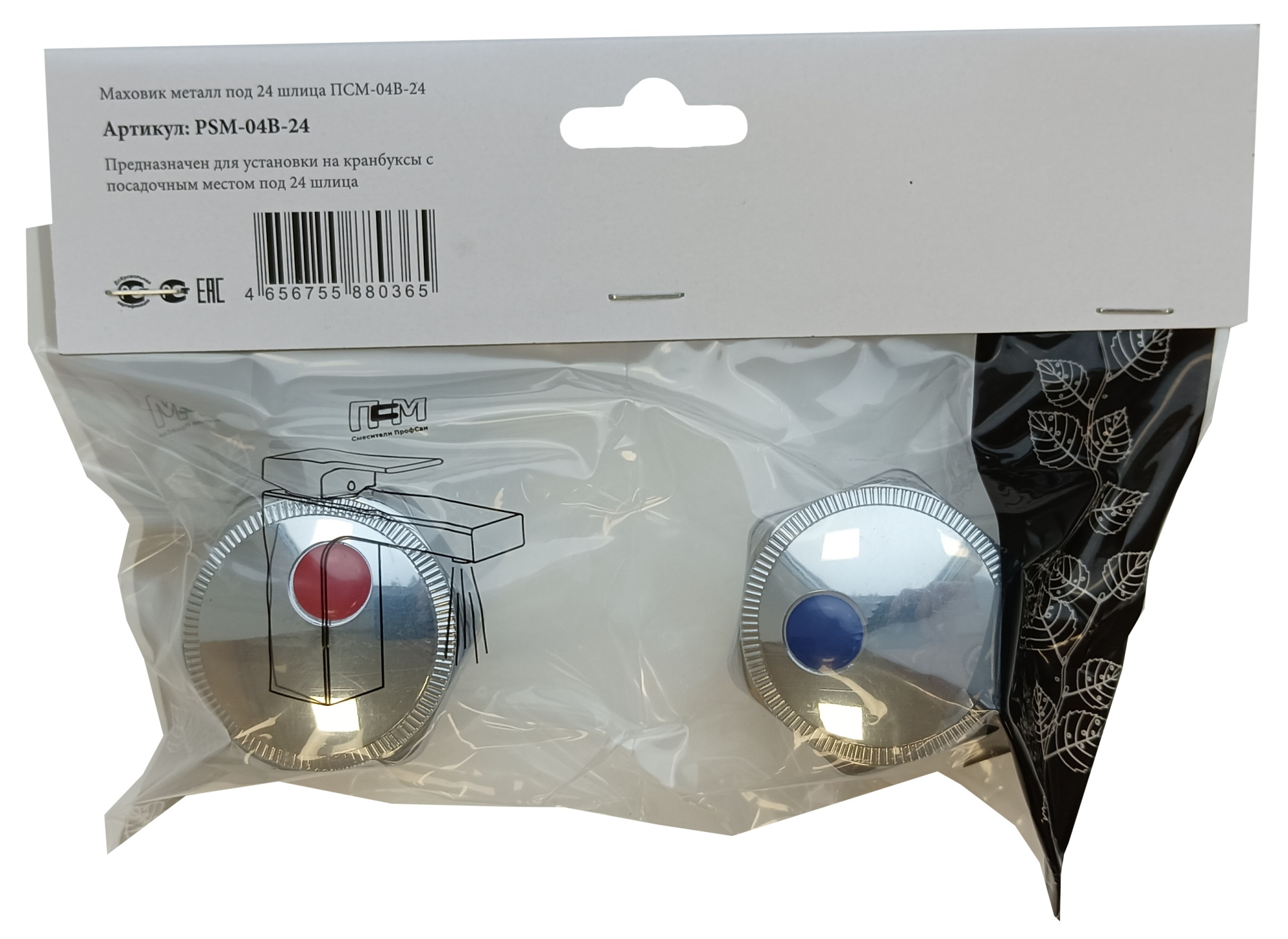 Маховик для смесителя ПРОФСАН 24 шлица металл PSM-04B-24 пара