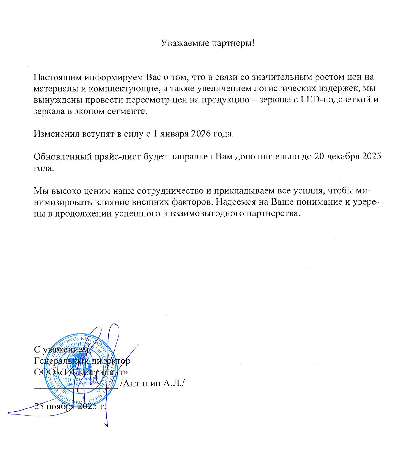 CONTINENT – закажите по старой цене до 12 декабря 2025!