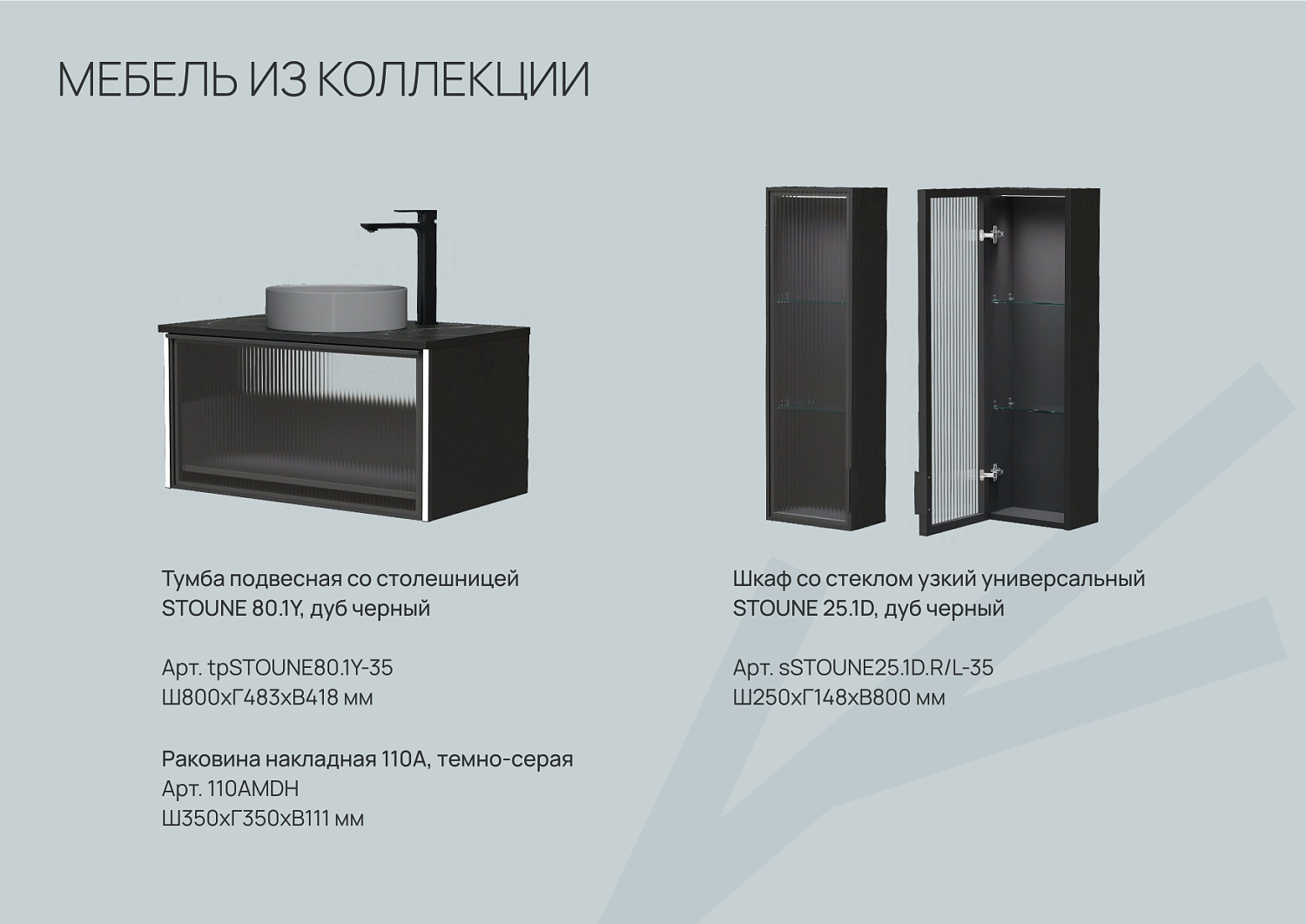 Новая коллекция EQUIL STOUNE